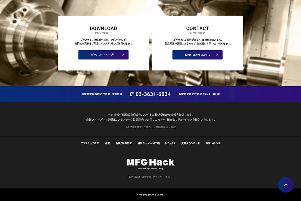 MFG Hackサイトデザインその5